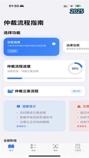 仲裁无忧V1.1ios下载效果预览图