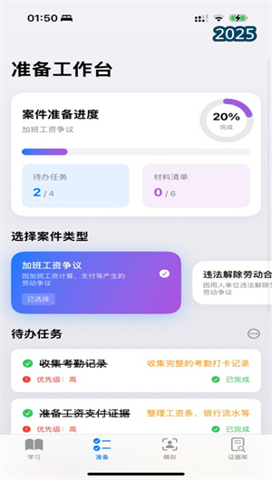 仲裁无忧V1.1ios下载效果预览图