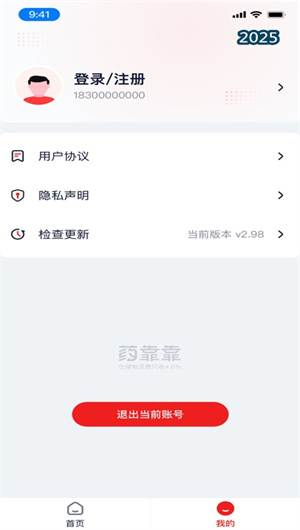 药靠靠V1.0.2ios下载效果预览图
