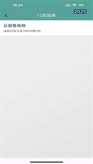 云智售V1.0.15ios下载效果预览图
