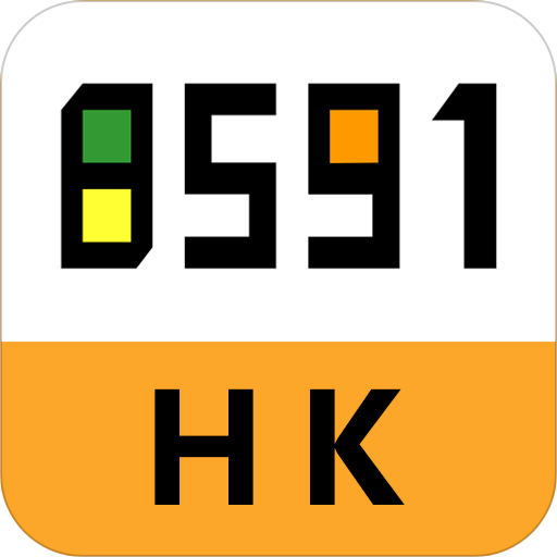 香港8591 V1.9.5
