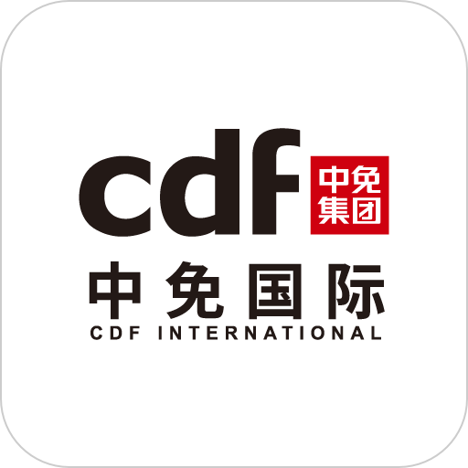 cdfi中免国际 V1.22