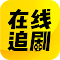 在线追剧-免费华语电影电视剧 V1.1.4