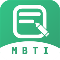 MBTI人格测试-免费16型性格测试v1.2.5