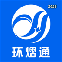 环熠通V1.0.2