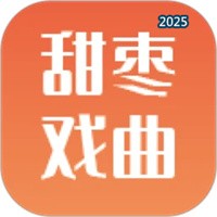 甜枣戏曲V2.2.1
