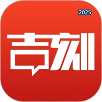 吉刻V4.1.5