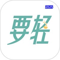 要轻V1.0.1