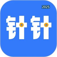 针针V1.0.27