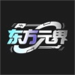 东方元界v1.0