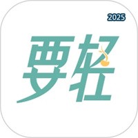 要轻V1.0.4