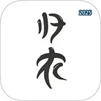 归农v5.4.0