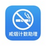 戒烟小助理v1.0