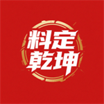 料定乾坤v 1.0.15