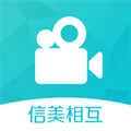 信美相互双录v1.0.2