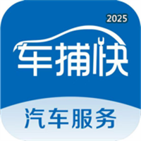 车捕快V1.0