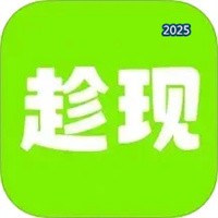 趁现V1.1.32