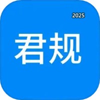 君规V1.0.32