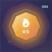 安否-智能独居安全助手，给独居者的平安信V1.0