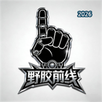 野胶前线V1.2.35