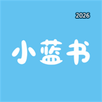 小蓝书-定时消息V1.0