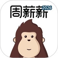 周薪薪V2.5.5