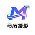马历摄影V1.0.260312
