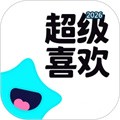 超级喜欢V2.0.91