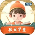 状元学堂V1.0.2.5132904472413