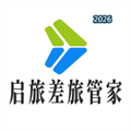 启旅差旅管家V1.0