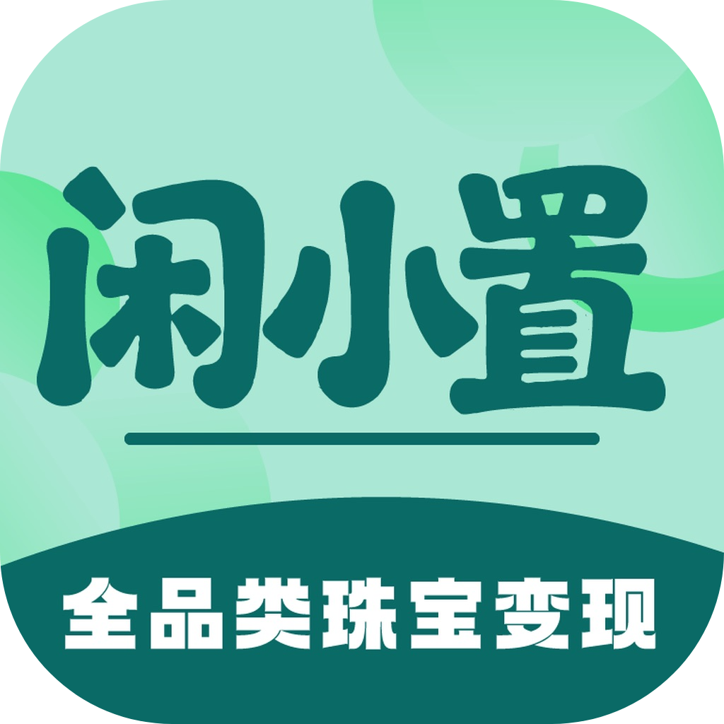闲小置-app