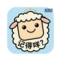 记得咩V1.0