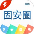 固安圈V1.4.26