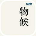 物候V1.0
