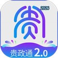 贵政通V3.3.2