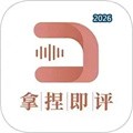 拿捏即评V1.1.5