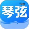 琴弦V1.0.1.2