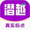 潜越V6.0.0