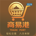 商易港V1.1.0