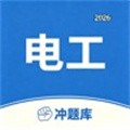 电工水电工考证冲题库-电工证考试题库、电工刷题助手V1.0