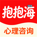 抱抱海心理咨询V1.3.3