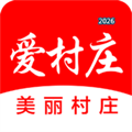 爱村庄V1.6.3