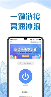 蓝兔子加速器2025年手机版ios下载效果预览图