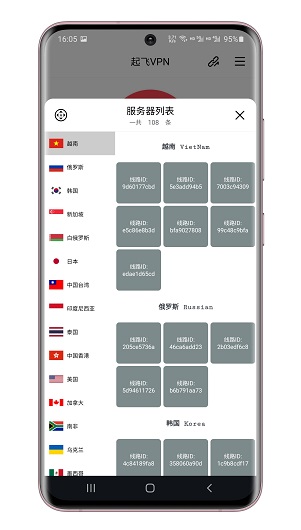 起飞加速器2025年最新版ios下载效果预览图