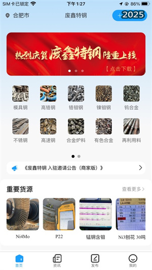 废鑫特钢V1.0ios下载效果预览图
