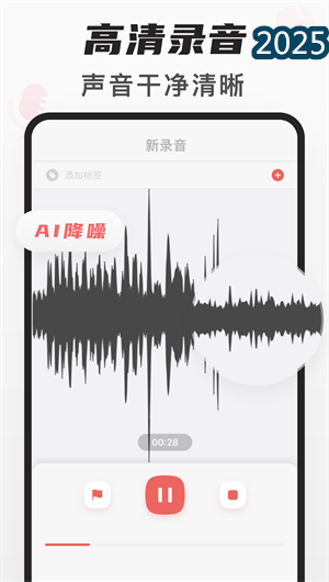 随声鹿-高清录音转文字V7.3.0android下载效果预览图