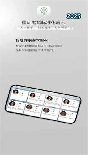 重症虚拟病人V1.0ios下载效果预览图