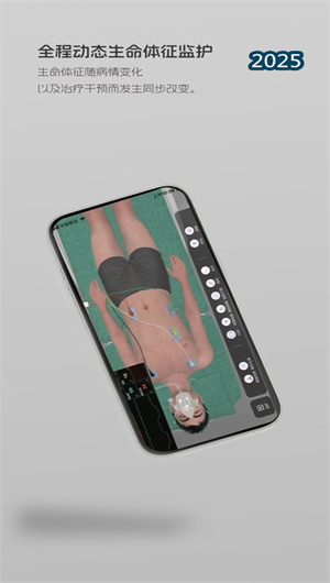 重症虚拟病人V1.0ios下载效果预览图