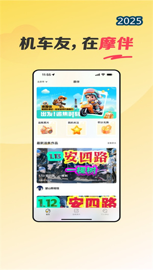 摩伴V1.0.4ios下载效果预览图