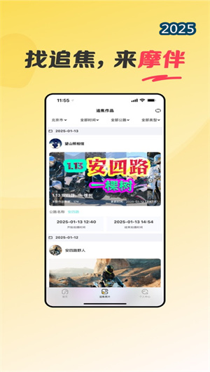 摩伴V1.0.4ios下载效果预览图